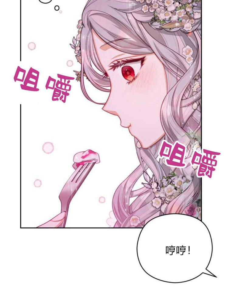 刀尖之吻 - 第19话 - 第46张图