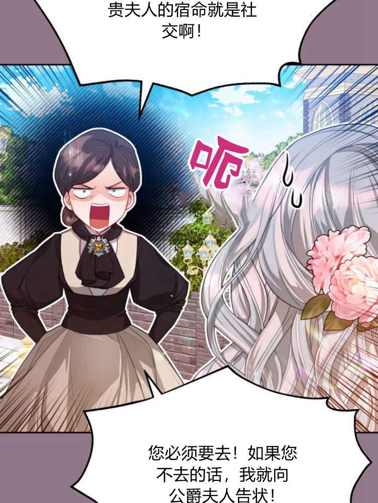 刀尖之吻 - 第19话 - 第9张图