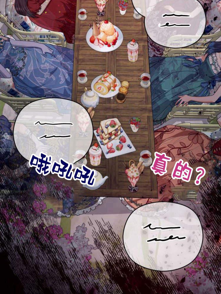 刀尖之吻 - 第19话 - 第53张图