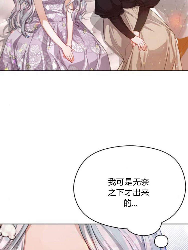 刀尖之吻 - 第19话 - 第2张图