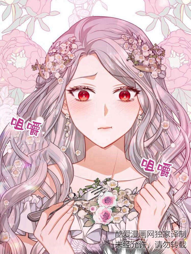 刀尖之吻 - 第19话 - 第38张图