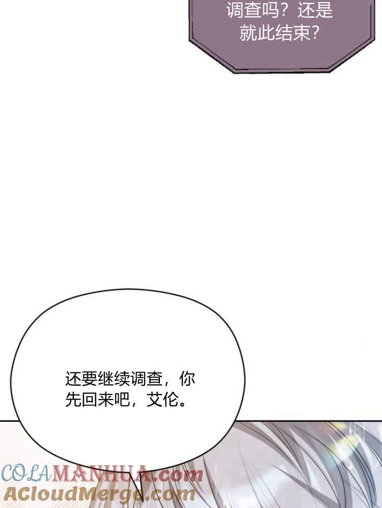 刀尖之吻 - 第19话 - 第68张图