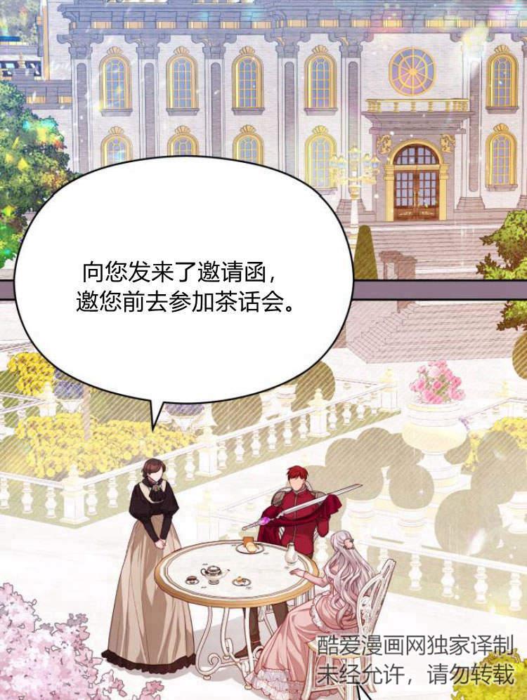 刀尖之吻 - 第19话 - 第5张图