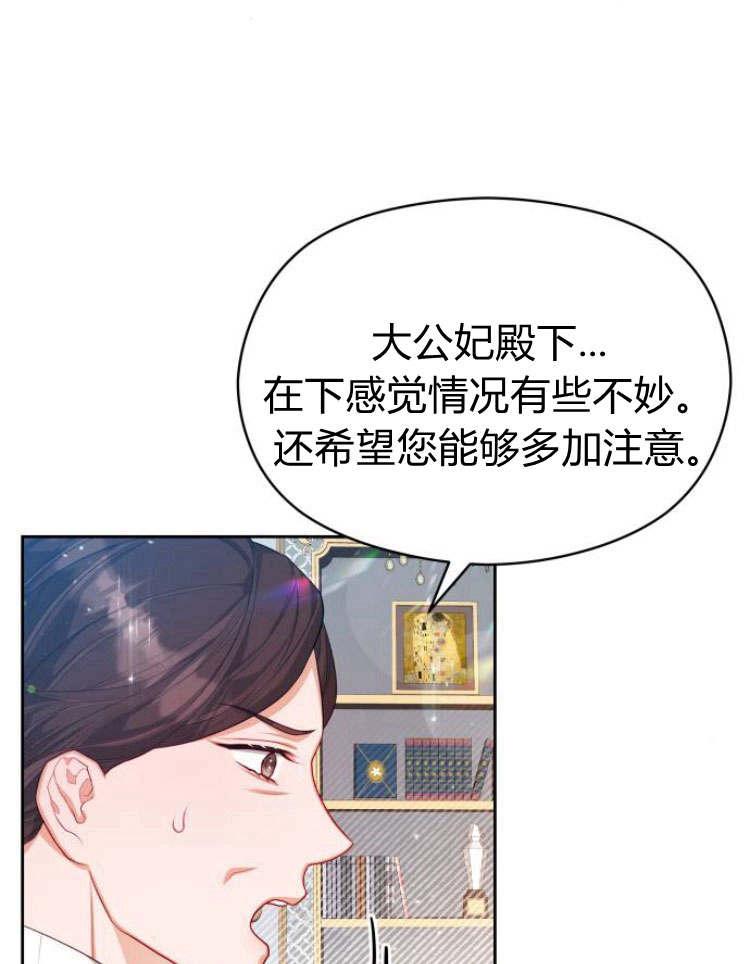 刀尖之吻 - 第20话 - 第68张图