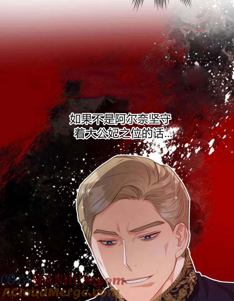 刀尖之吻 - 第20话 - 第29张图