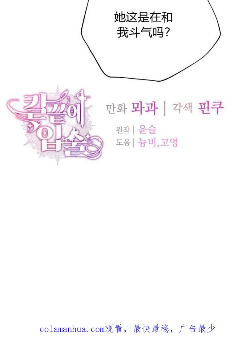 刀尖之吻 - 第20话 - 第107张图