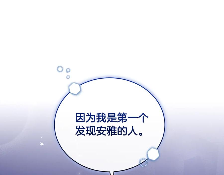 野林·狂爱 第20话 以爱为囚 第155页