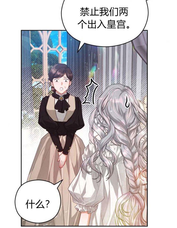 刀尖之吻 - 第20话 - 第67张图