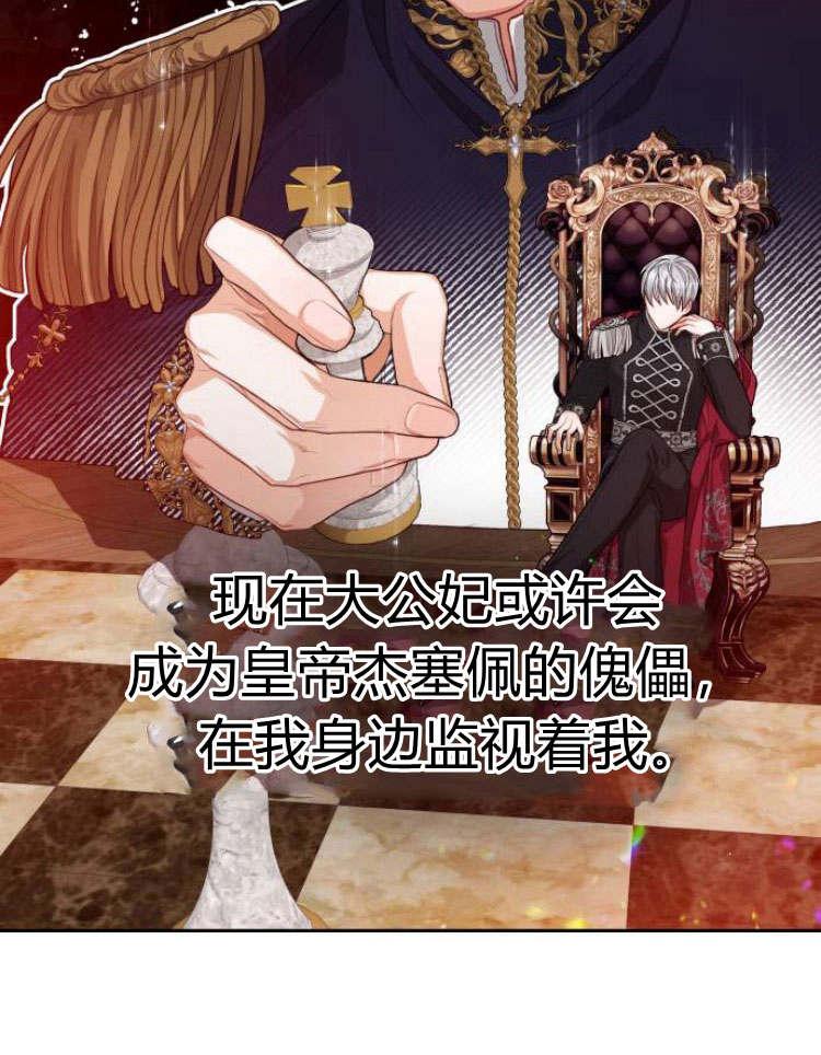 刀尖之吻 - 第20话 - 第30张图