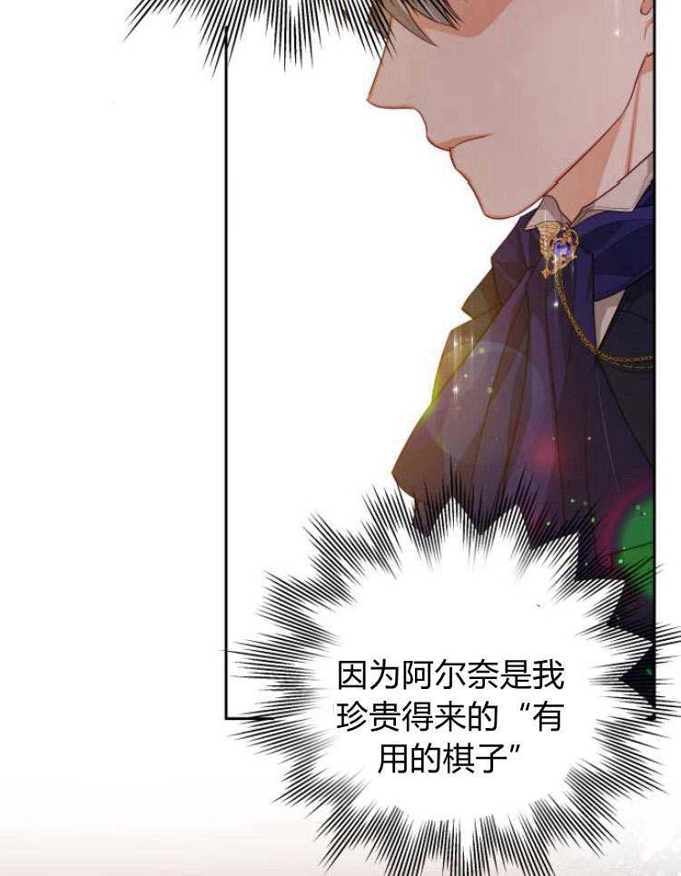 刀尖之吻 - 第20话 - 第28张图