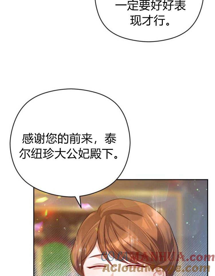 刀尖之吻 - 第20话 - 第81张图