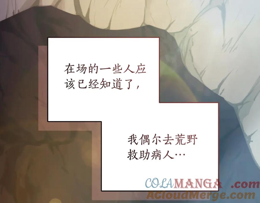 野林·狂爱 第20话 以爱为囚 第161页