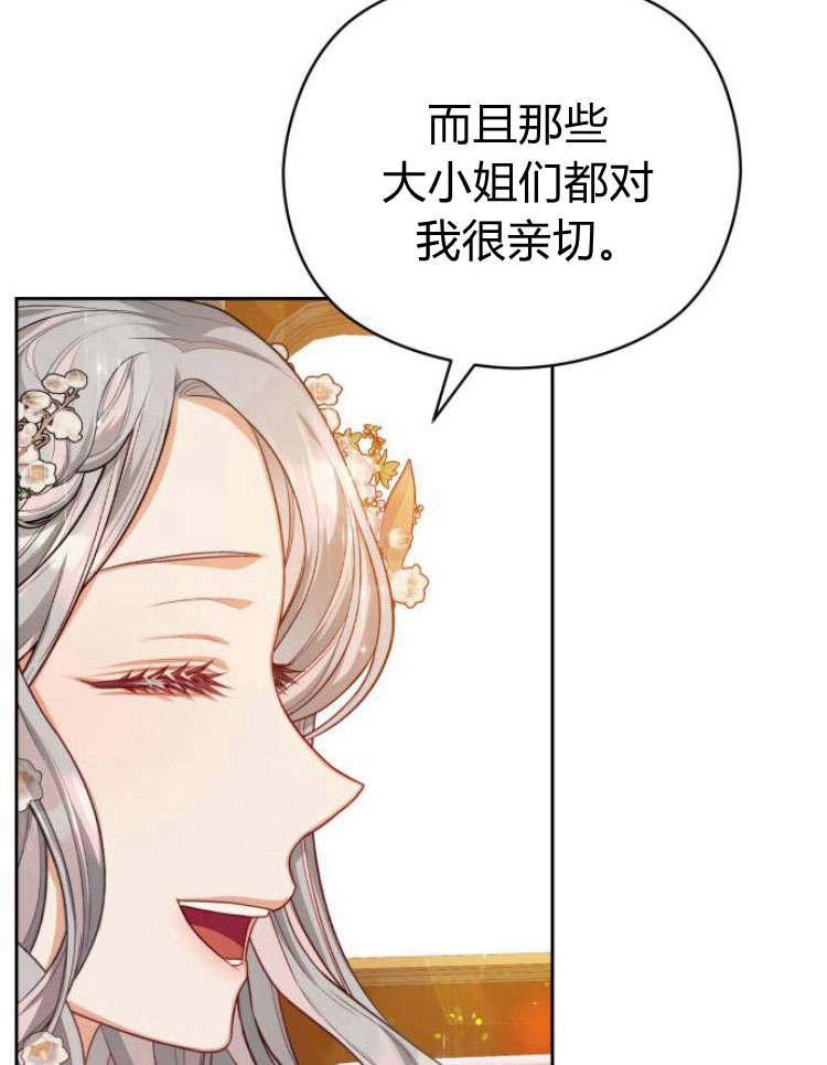 刀尖之吻 - 第20话 - 第43张图