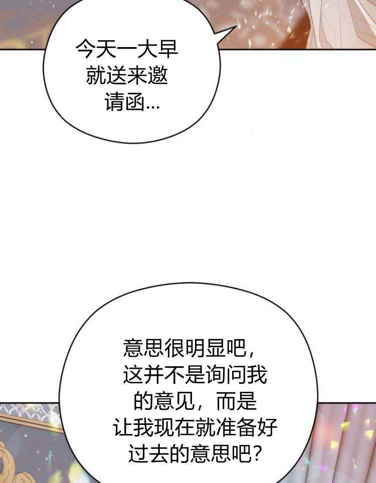 刀尖之吻 - 第20话 - 第64张图