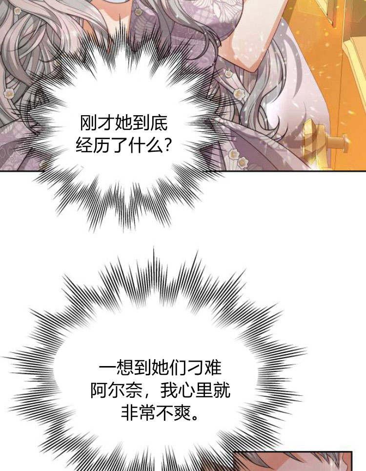 刀尖之吻 - 第20话 - 第27张图