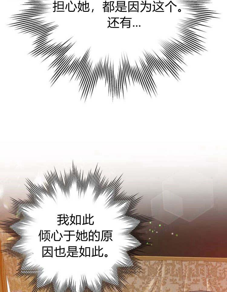 刀尖之吻 - 第20话 - 第35张图