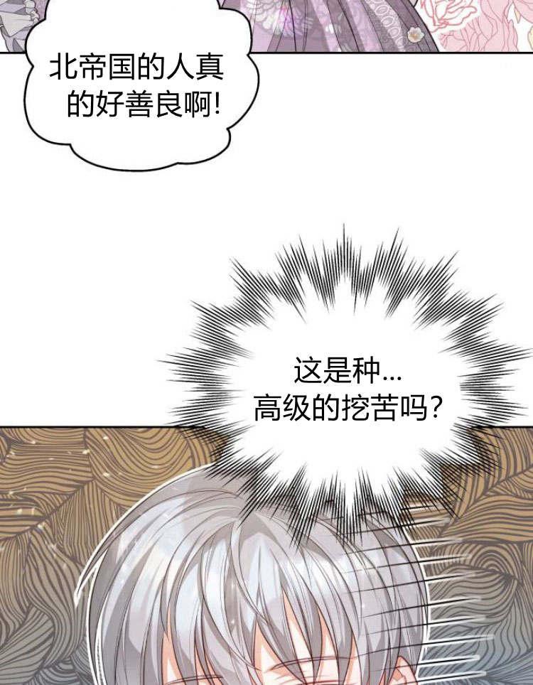 刀尖之吻 - 第20话 - 第50张图