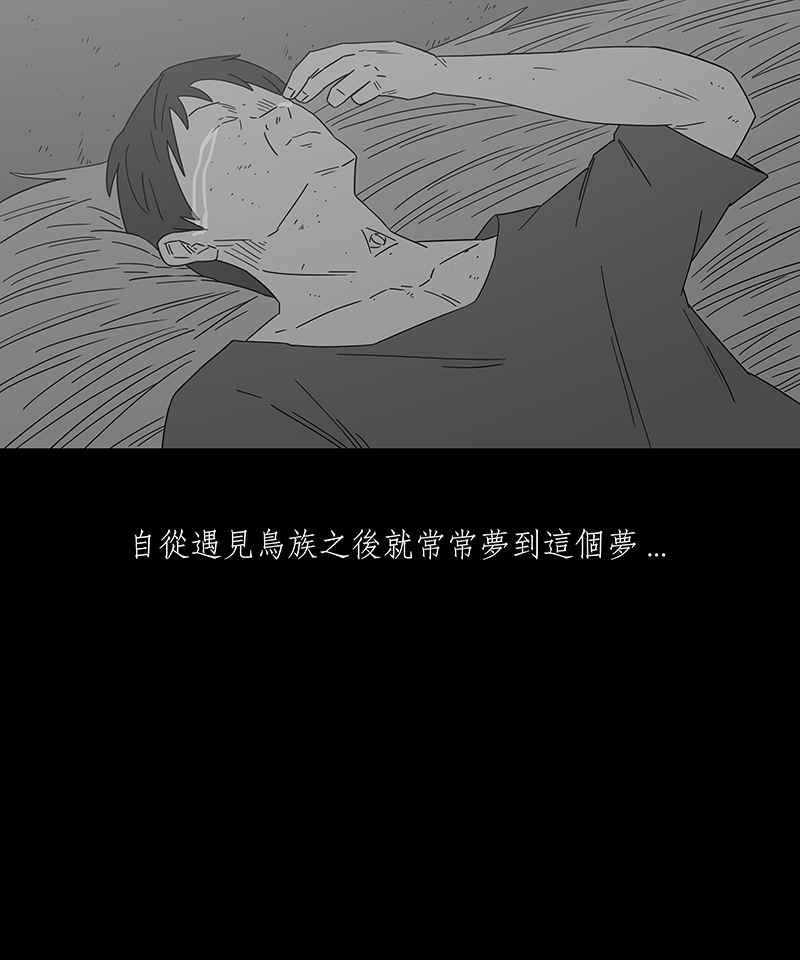 黑盒子 [第218话] 鸟族(6) 第7页