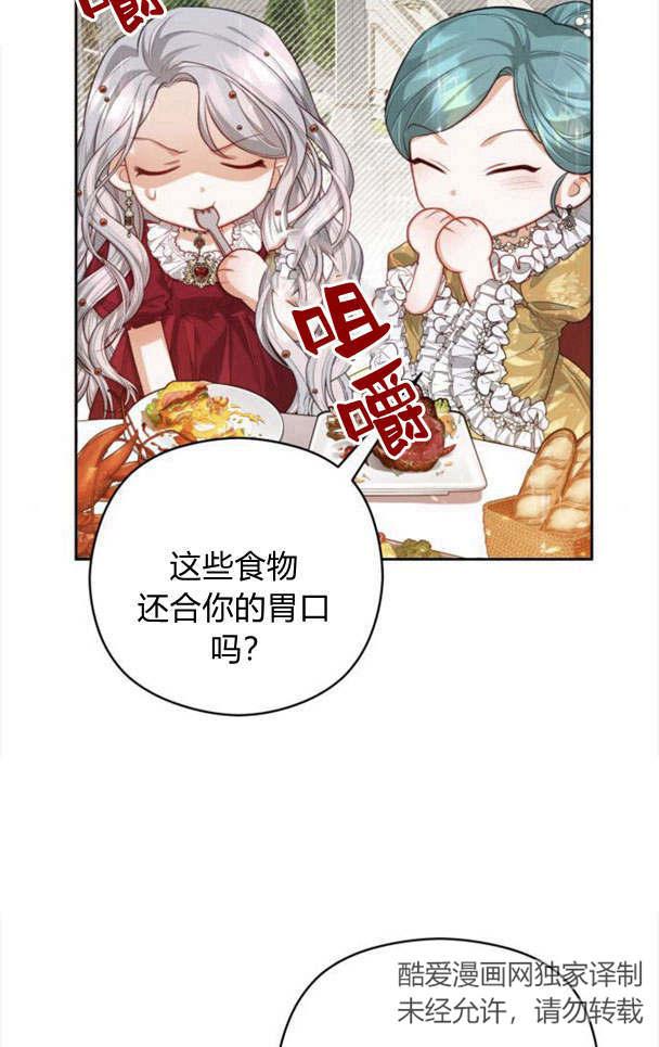 刀尖之吻 - 第21话 - 第42张图