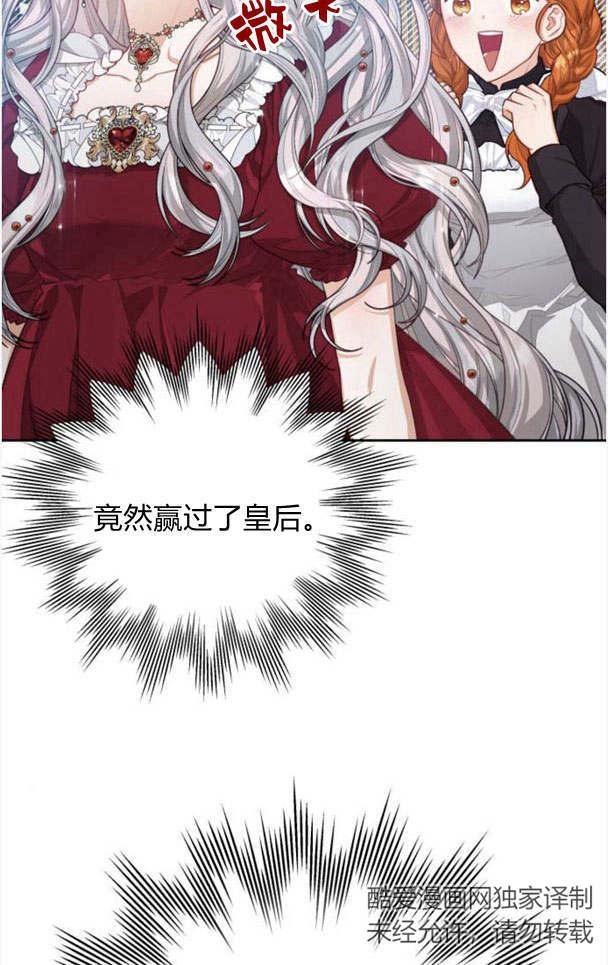 刀尖之吻 - 第21话 - 第23张图