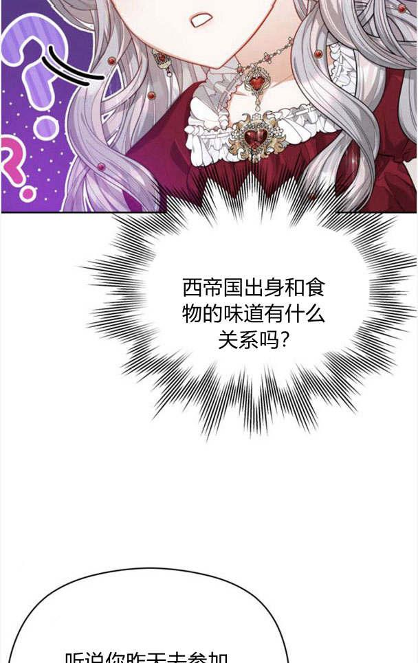 刀尖之吻 - 第21话 - 第45张图