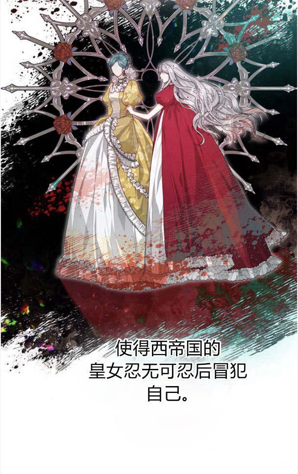 刀尖之吻 - 第21话 - 第6张图