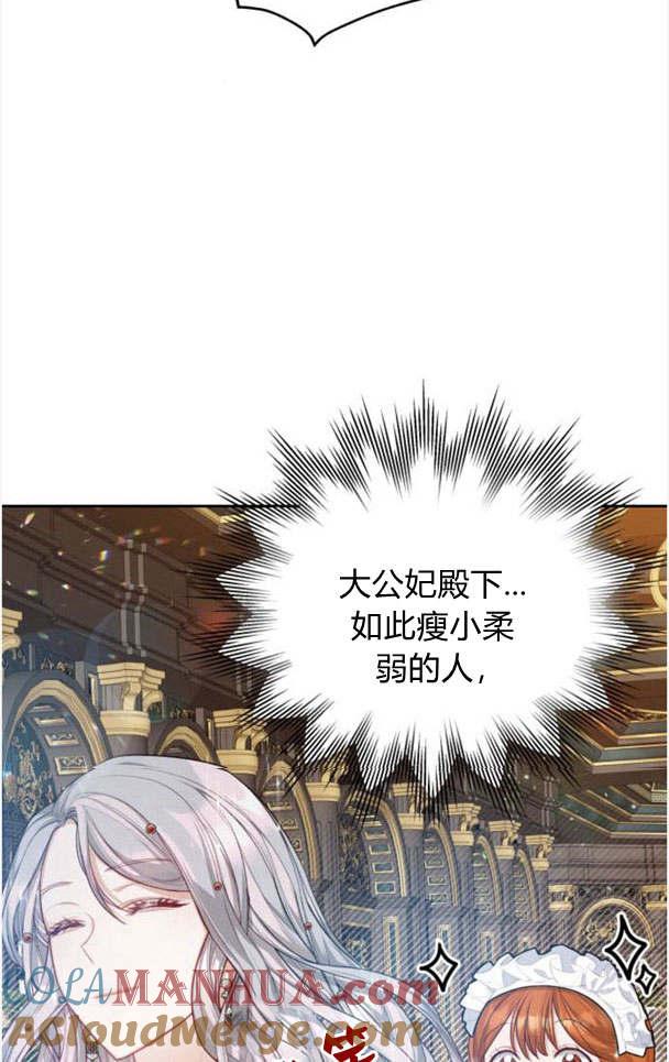 刀尖之吻 - 第21话 - 第22张图