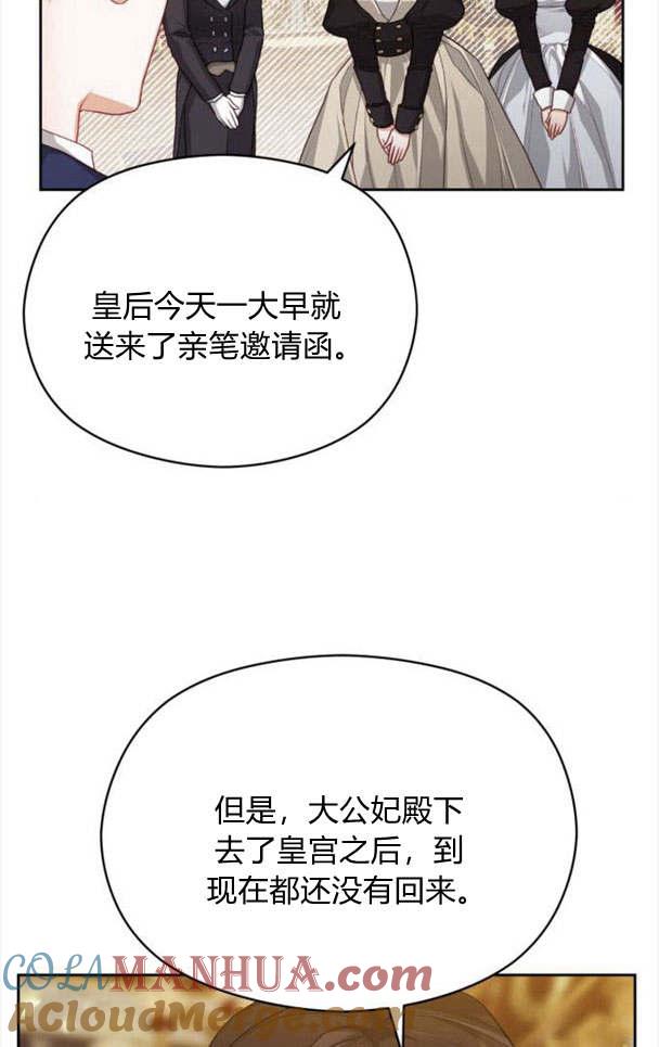 刀尖之吻 - 第21话 - 第58张图