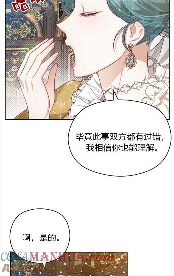 刀尖之吻 - 第21话 - 第34张图