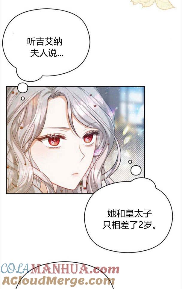 刀尖之吻 - 第21话 - 第28张图