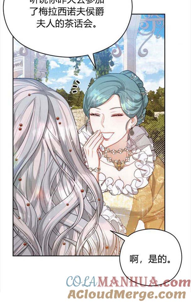 刀尖之吻 - 第21话 - 第46张图