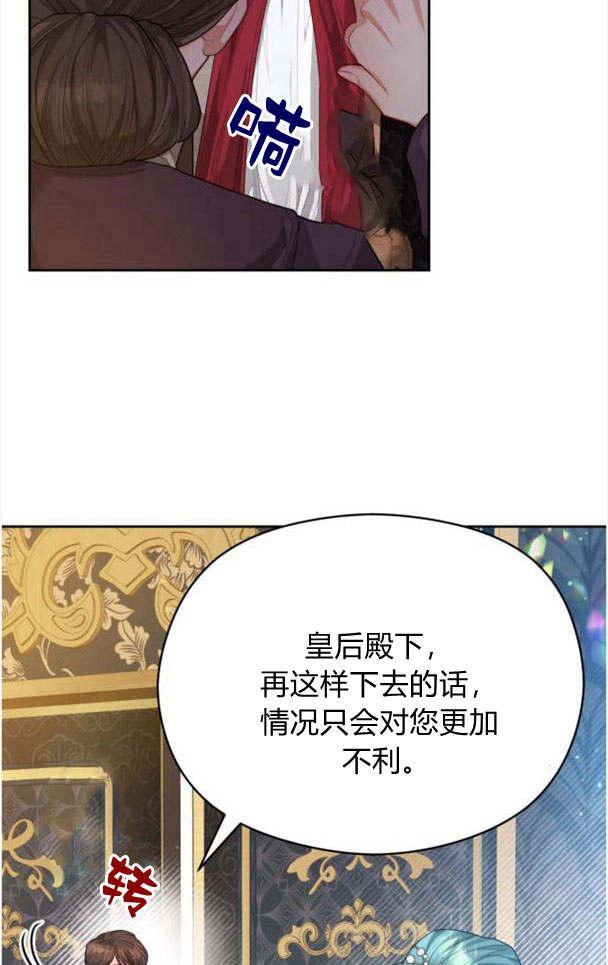 刀尖之吻 - 第21话 - 第15张图