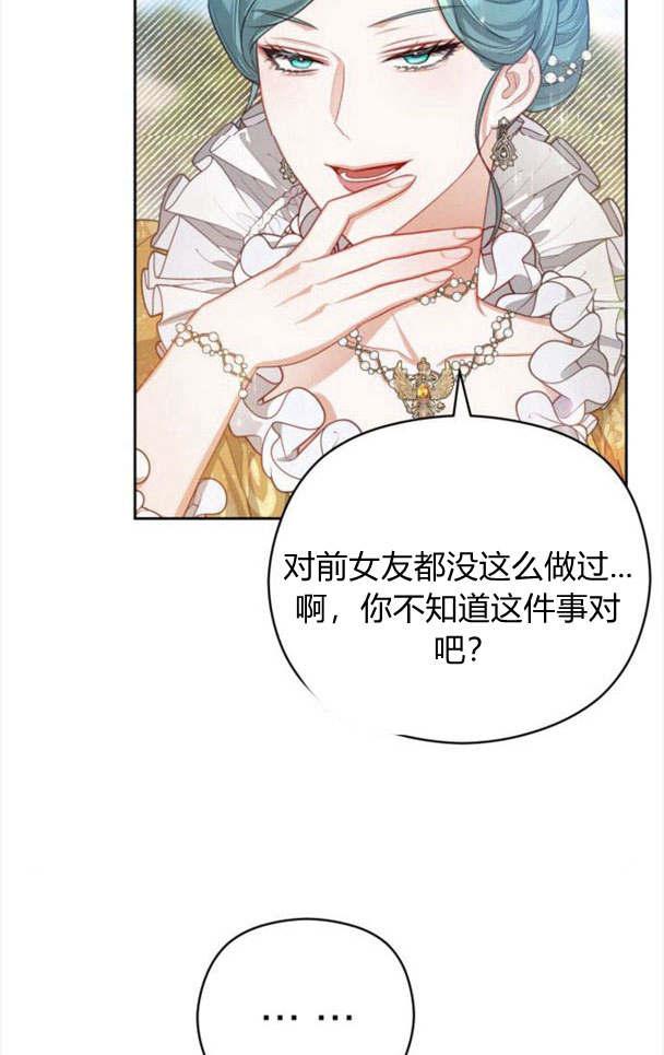 刀尖之吻 - 第21话 - 第48张图