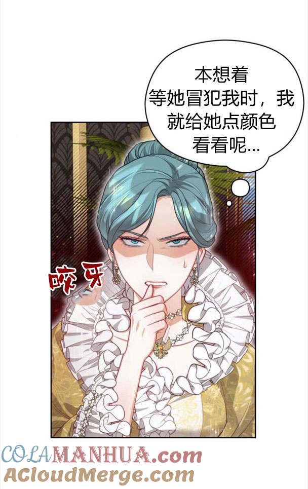 刀尖之吻 - 第21话 - 第7张图