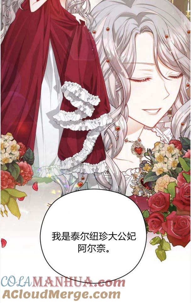 刀尖之吻 - 第21话 - 第31张图