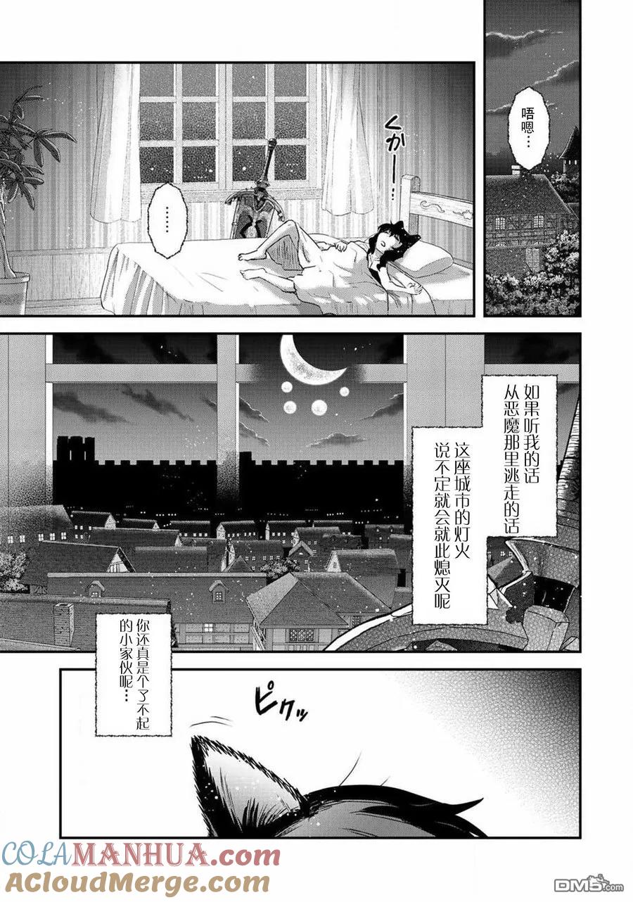 转生成为魔剑 第14.2话 第13页