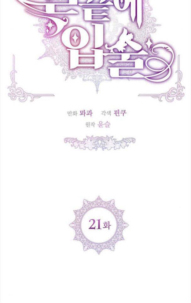 刀尖之吻 - 第21话 - 第12张图