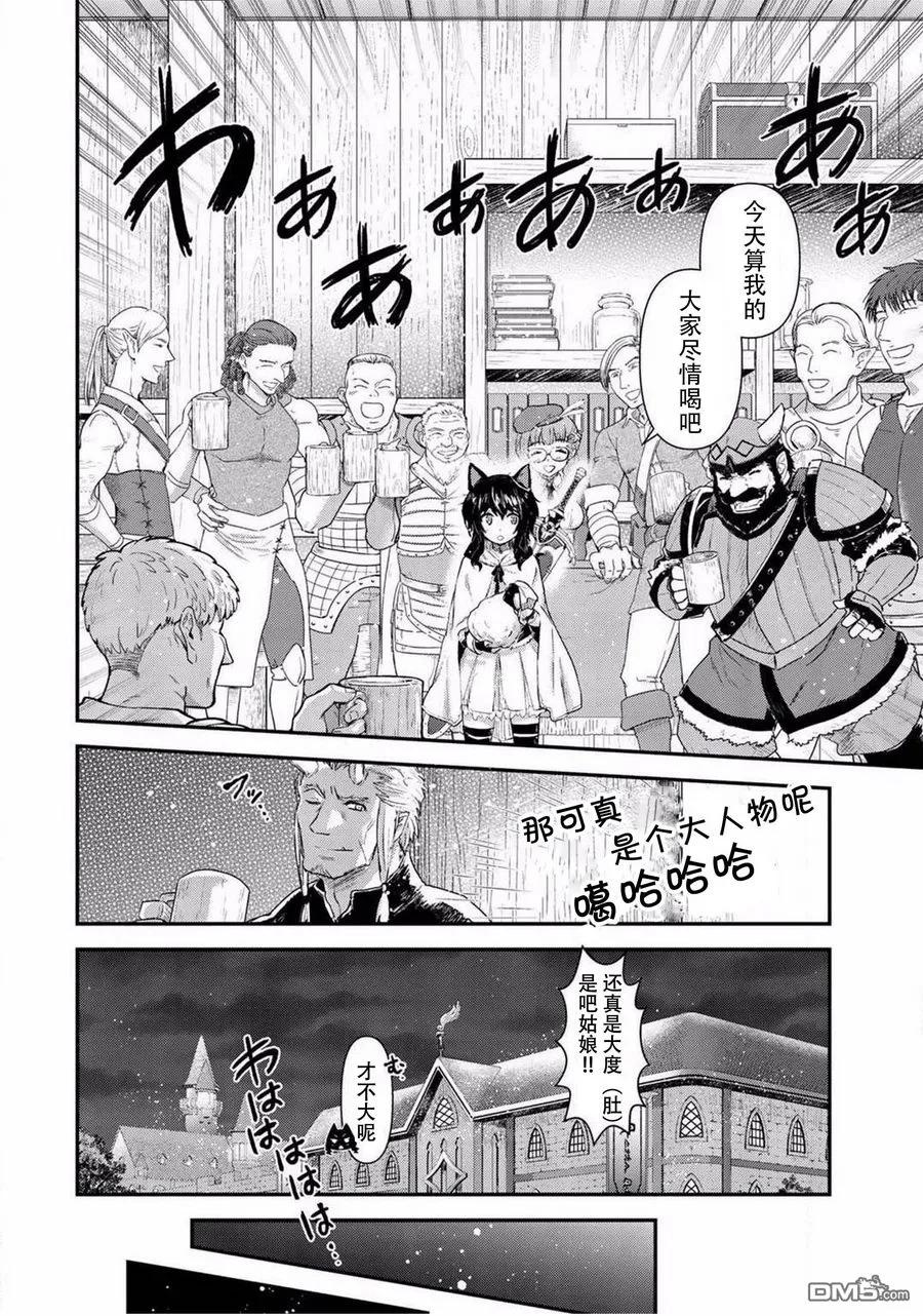 转生成为魔剑 第14.2话 第12页