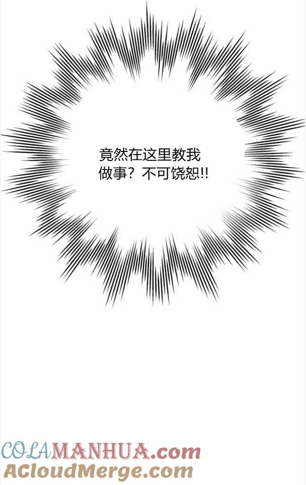 刀尖之吻 - 第21话 - 第55张图