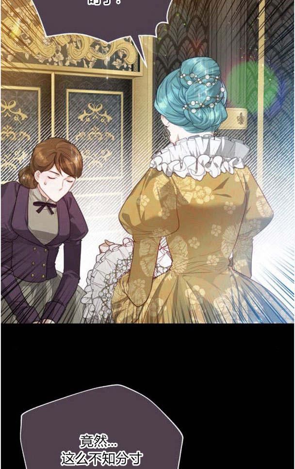 刀尖之吻 - 第21话 - 第2张图