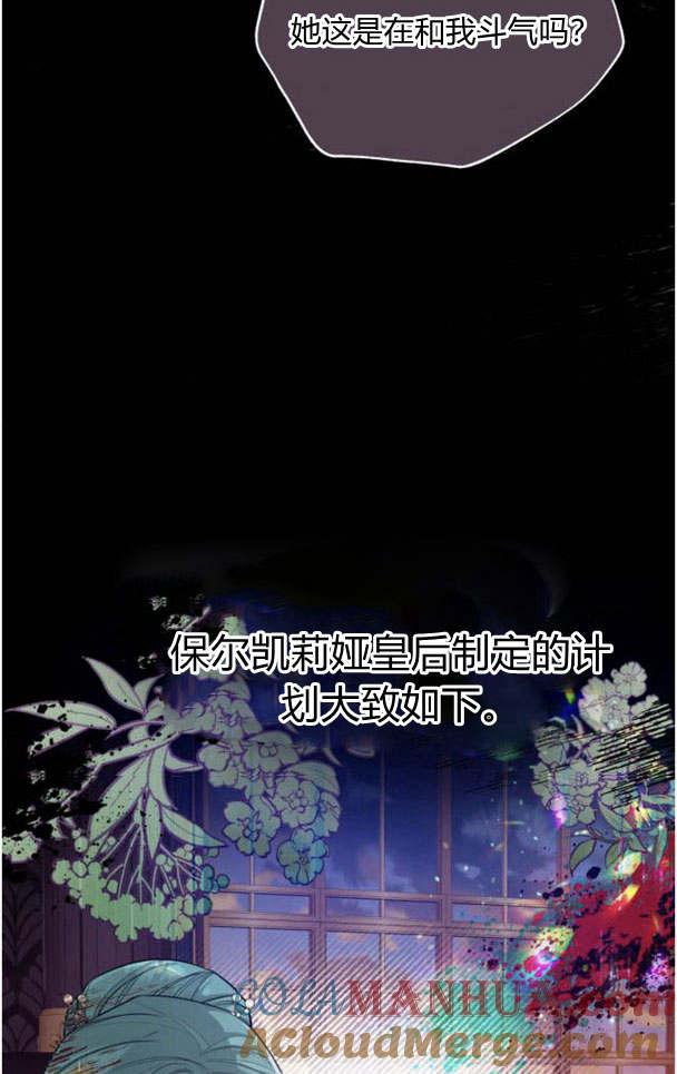 刀尖之吻 - 第21话 - 第4张图