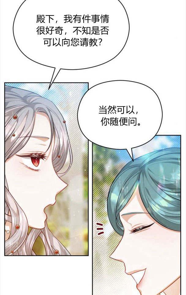 刀尖之吻 - 第21话 - 第50张图