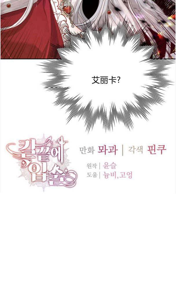 刀尖之吻 - 第21话 - 第77张图