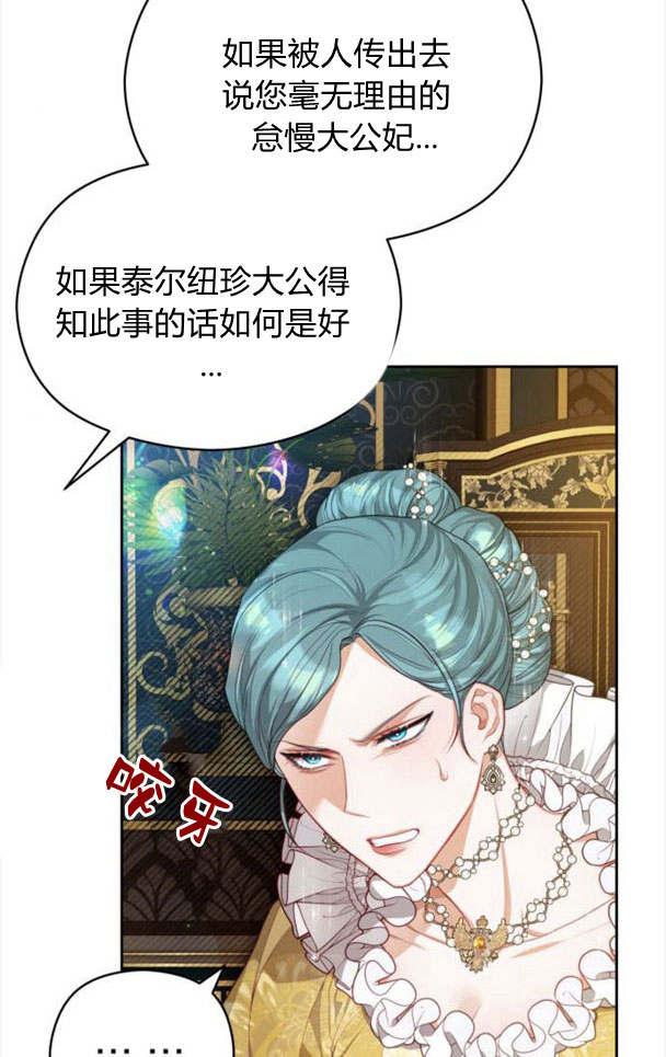 刀尖之吻 - 第21话 - 第17张图