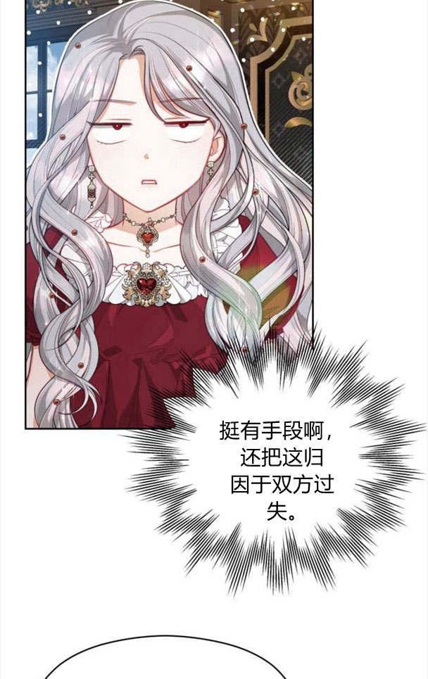 刀尖之吻 - 第21话 - 第35张图