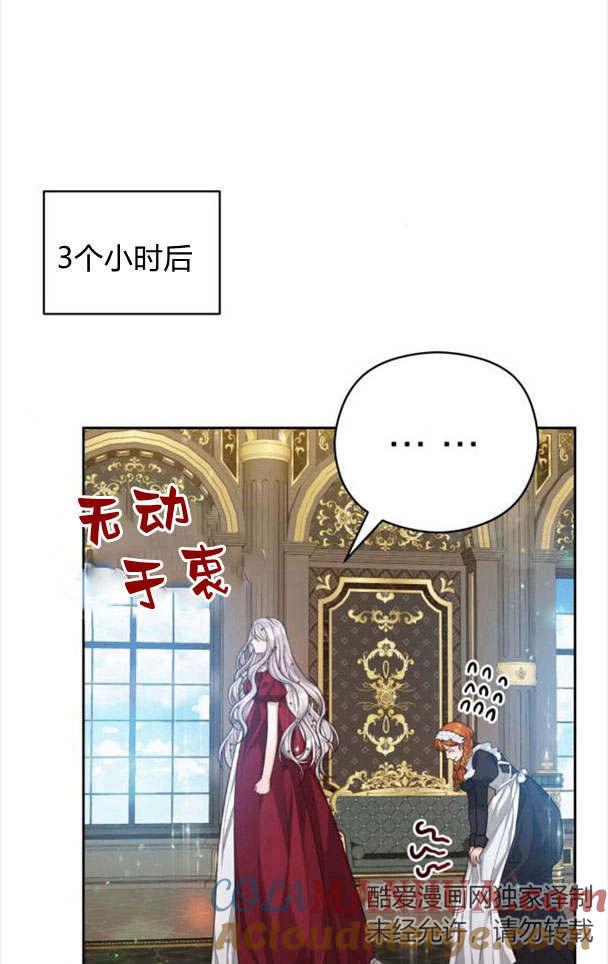 刀尖之吻 - 第21话 - 第13张图