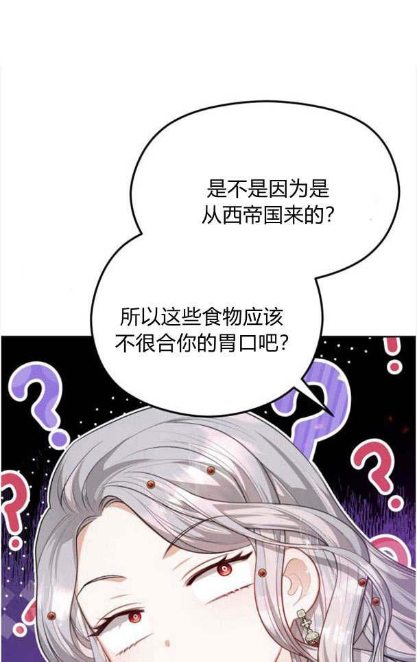 刀尖之吻 - 第21话 - 第44张图