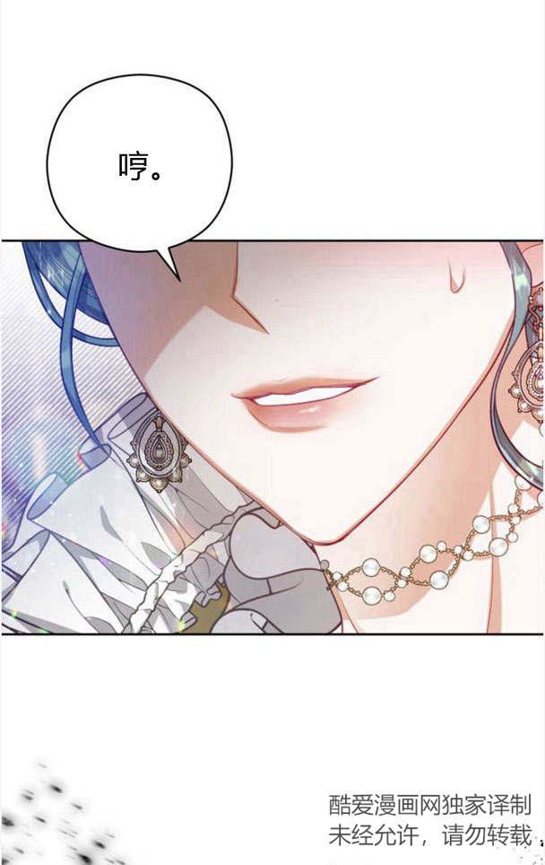 刀尖之吻 - 第21话 - 第8张图