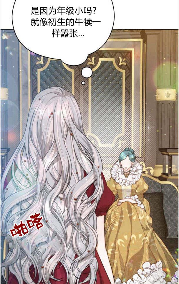 刀尖之吻 - 第21话 - 第29张图