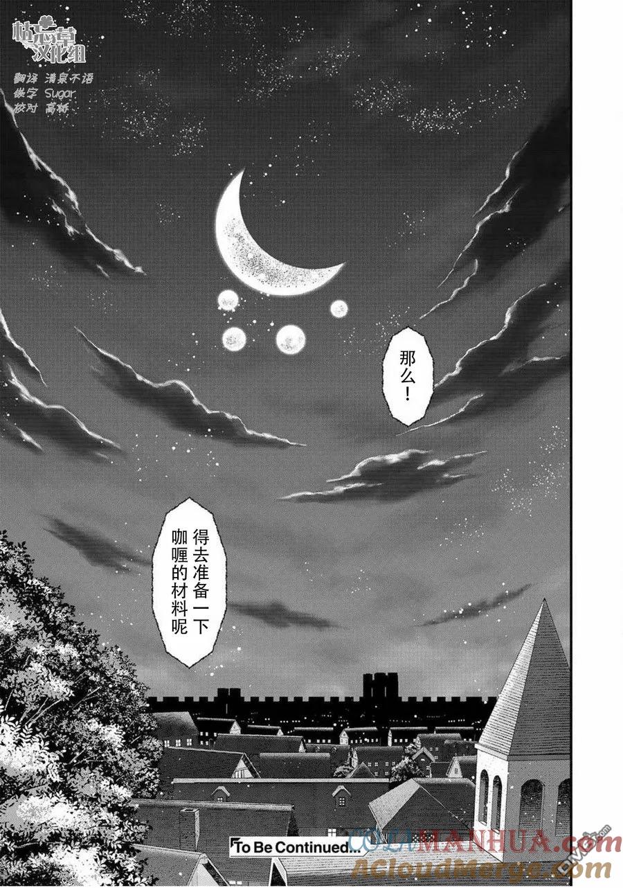 转生成为魔剑 第14.2话 第15页
